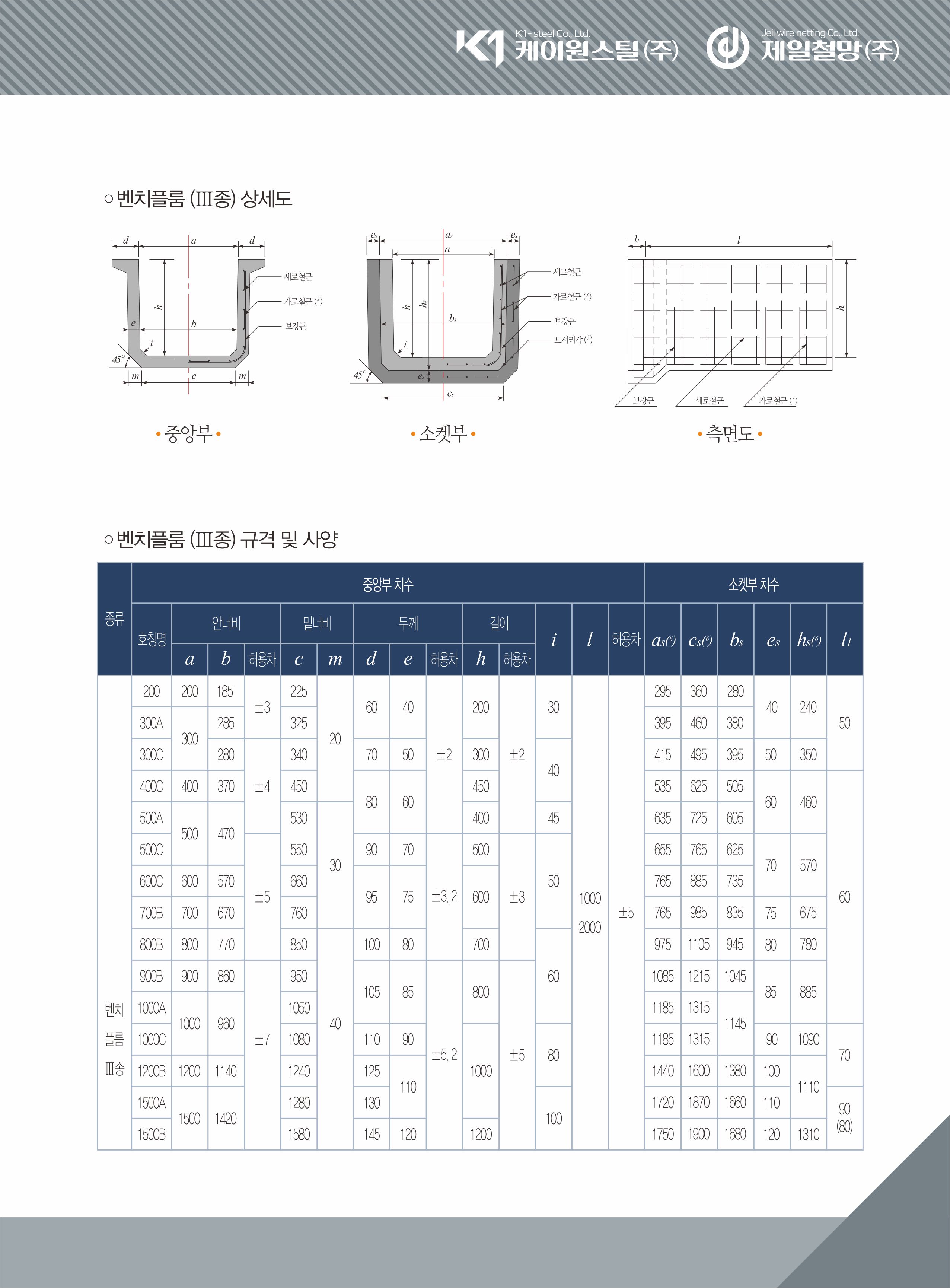 벤치플룸3종 상세도 / 규격 및 사양